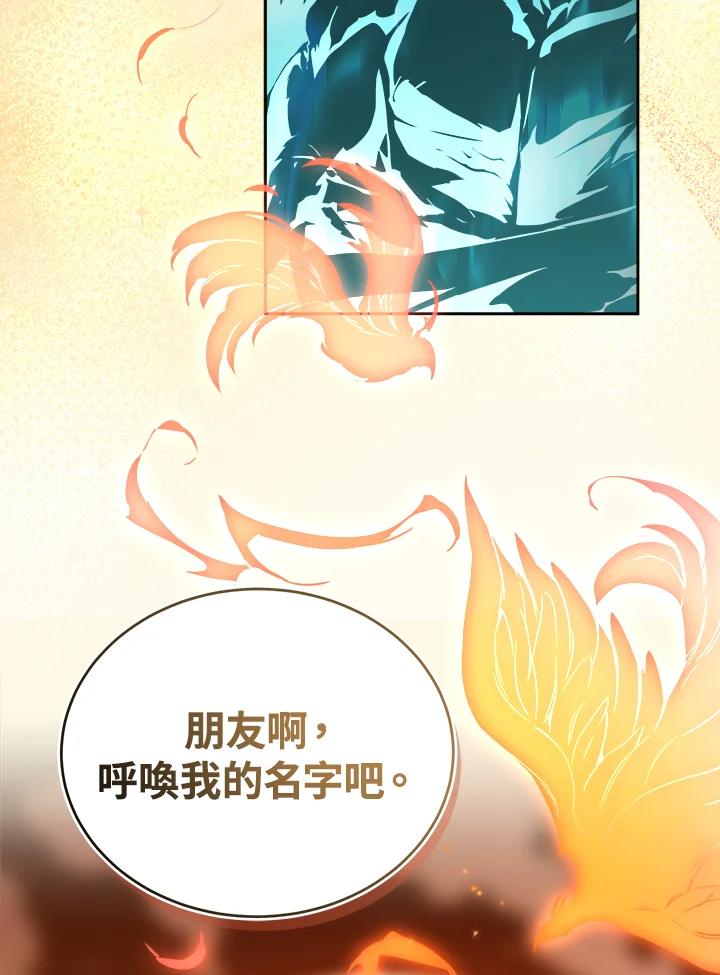《满等玩家冒险记》第33话 第103页