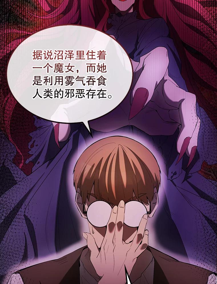 《配角太强了》32.魔女 第88页