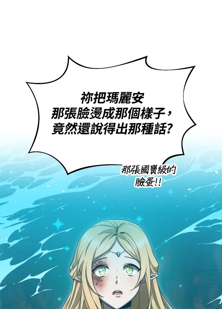 《满等玩家冒险记》第33话 第48页