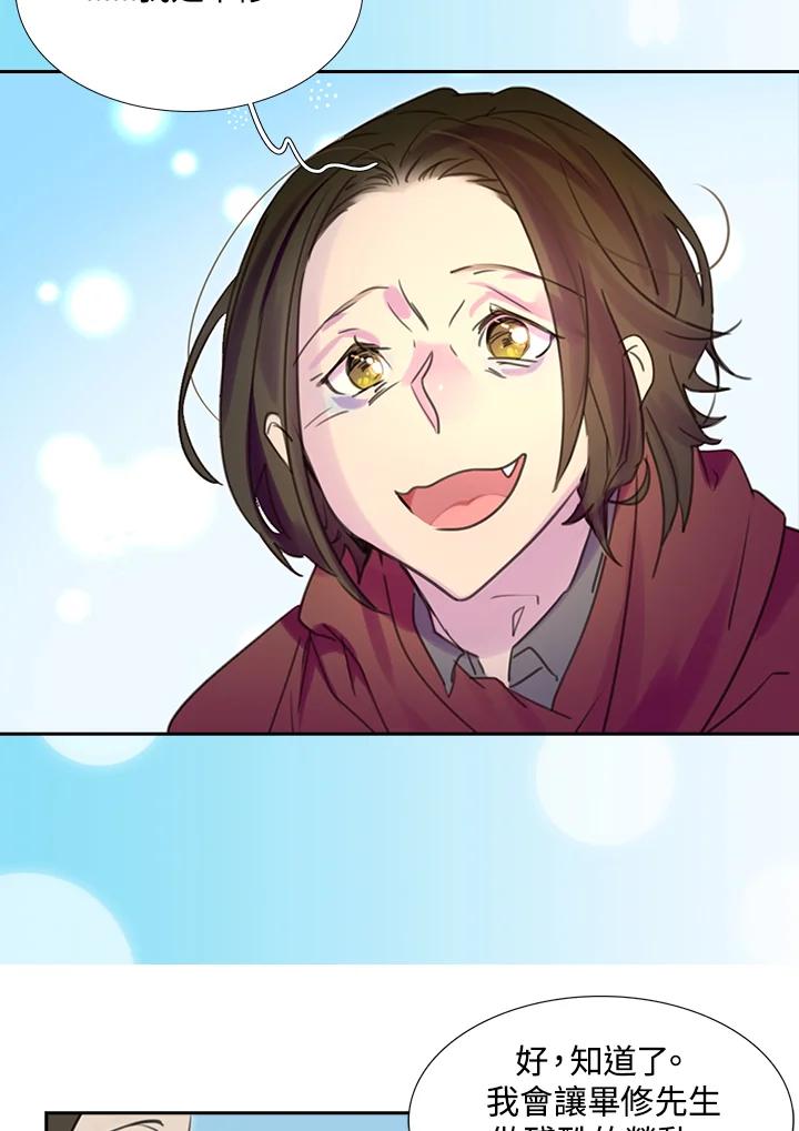 《绿叶的观察日记》第33话 第26页