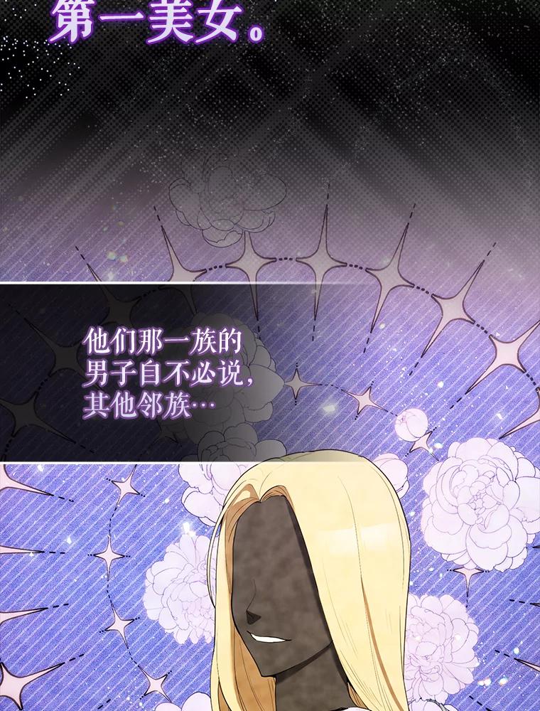 《配角太强了》32.魔女 第124页