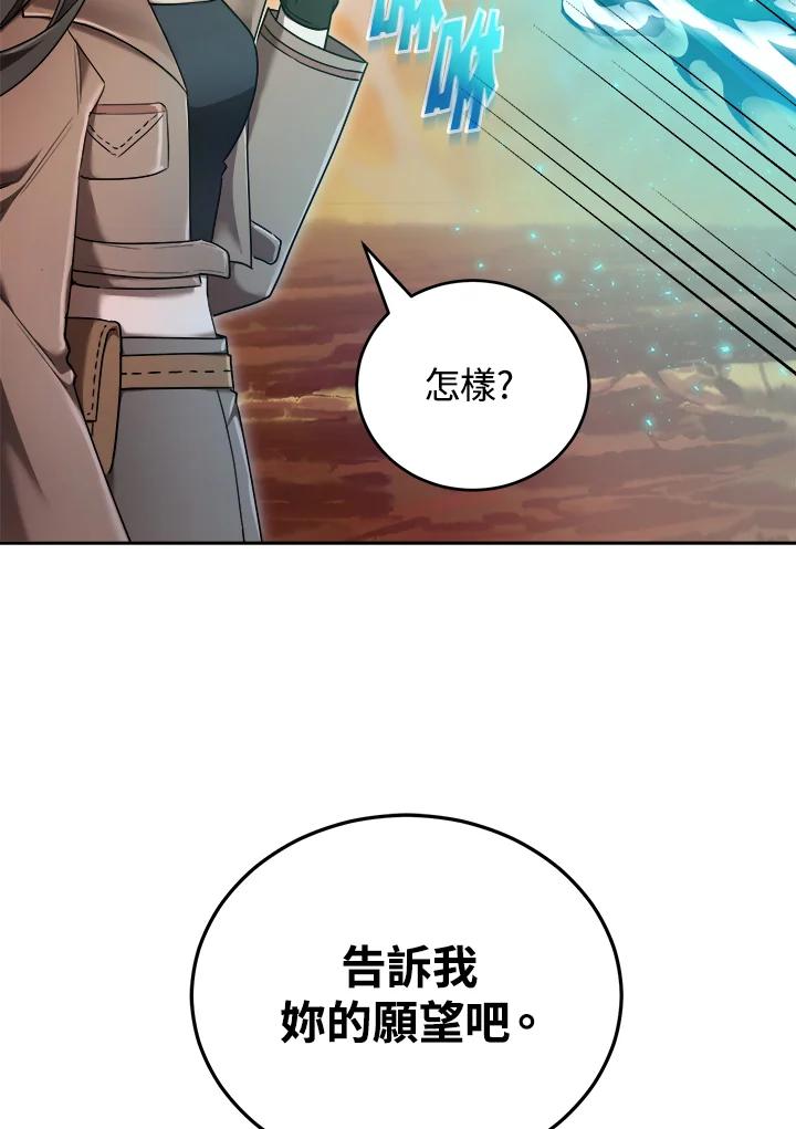《满等玩家冒险记》第33话 第79页