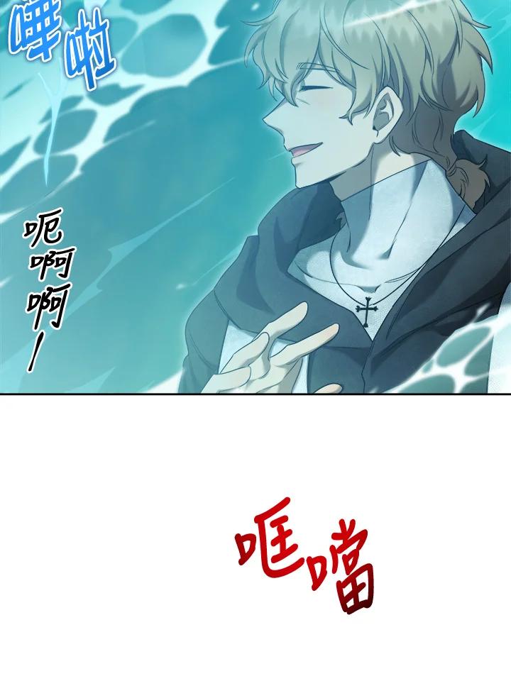 《满等玩家冒险记》第33话 第30页
