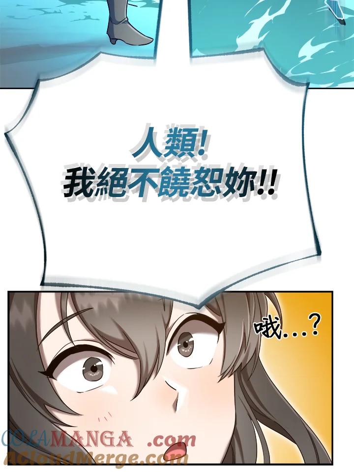 《满等玩家冒险记》第33话 第25页