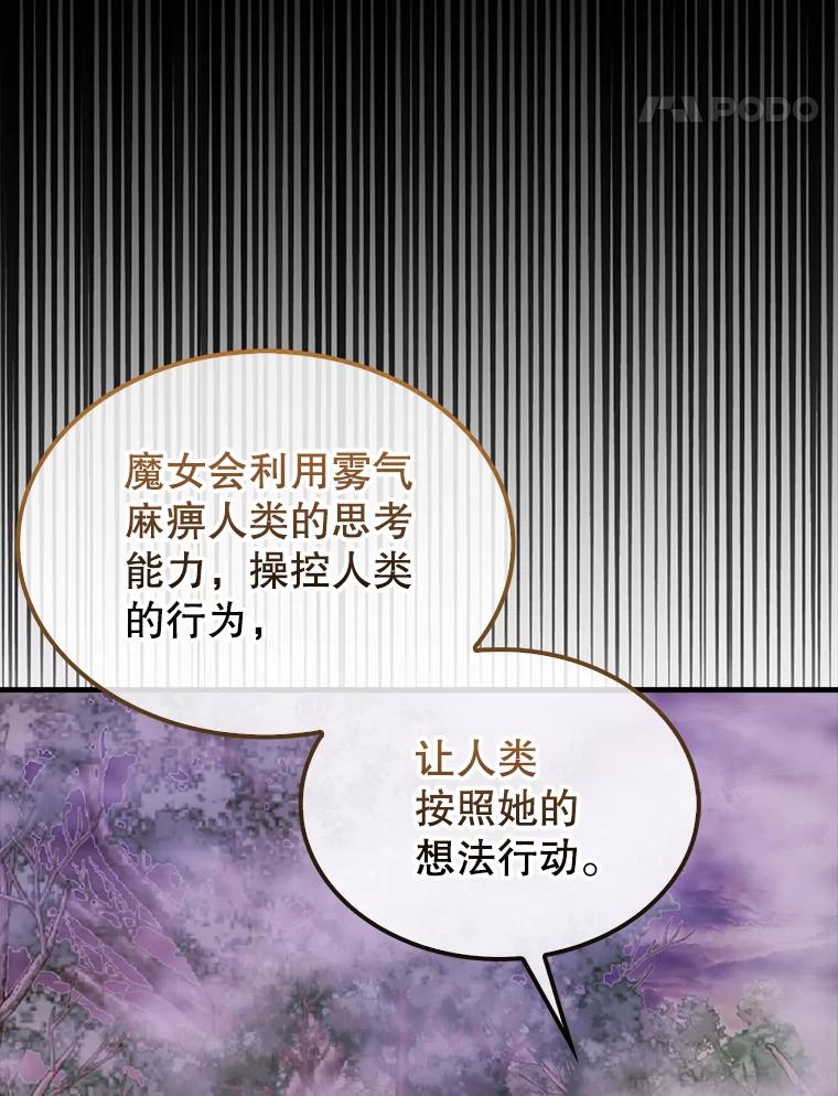《配角太强了》32.魔女 第90页