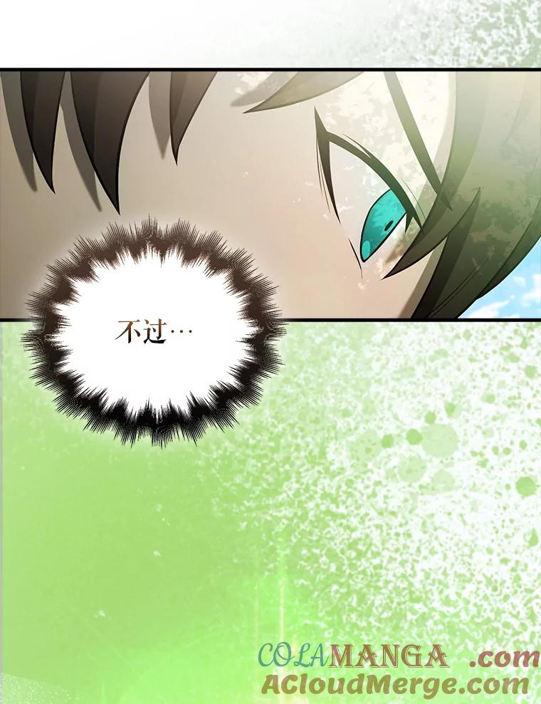 《配角太强了》32.魔女 第81页