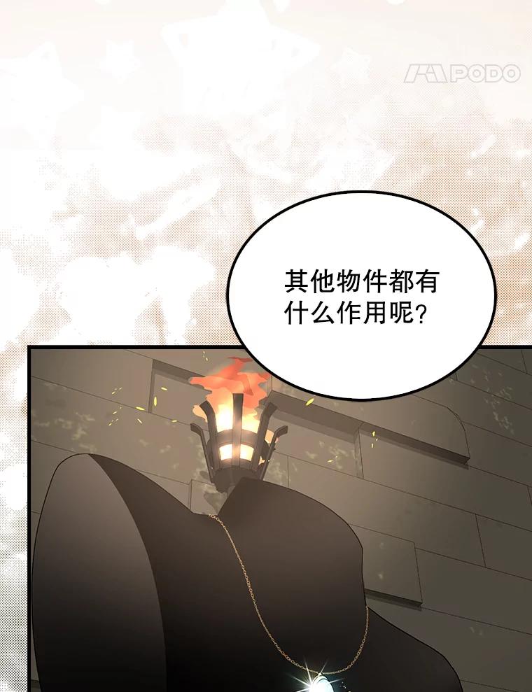 《配角太强了》32.魔女 第14页