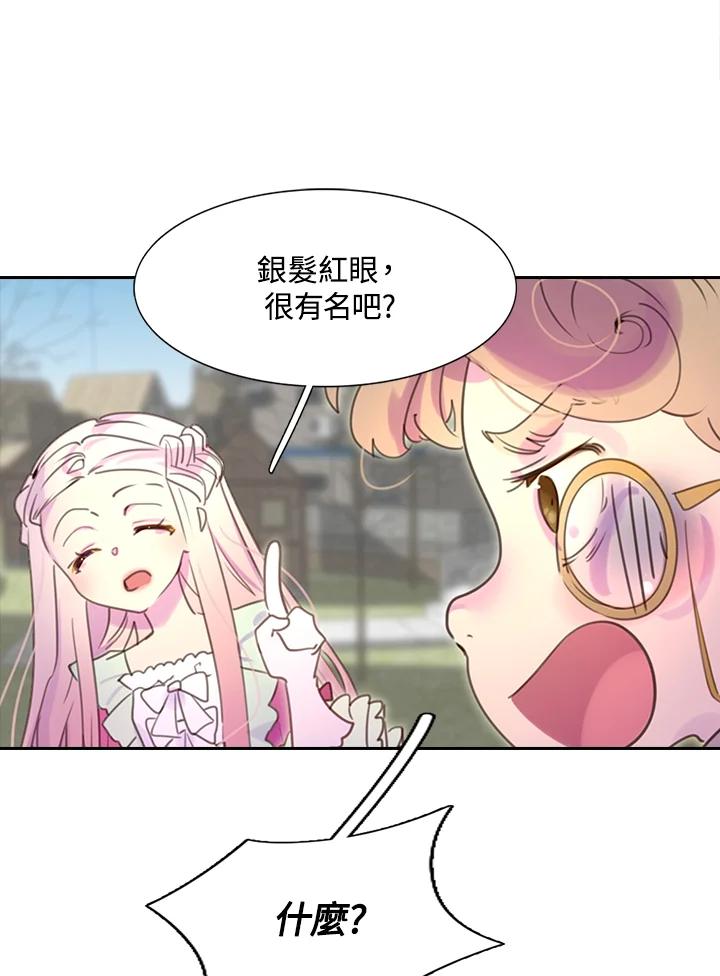 《绿叶的观察日记》第33话 第36页