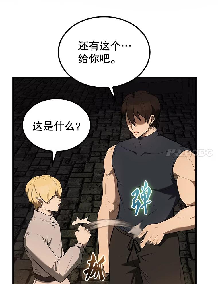 《配角太强了》32.魔女 第7页