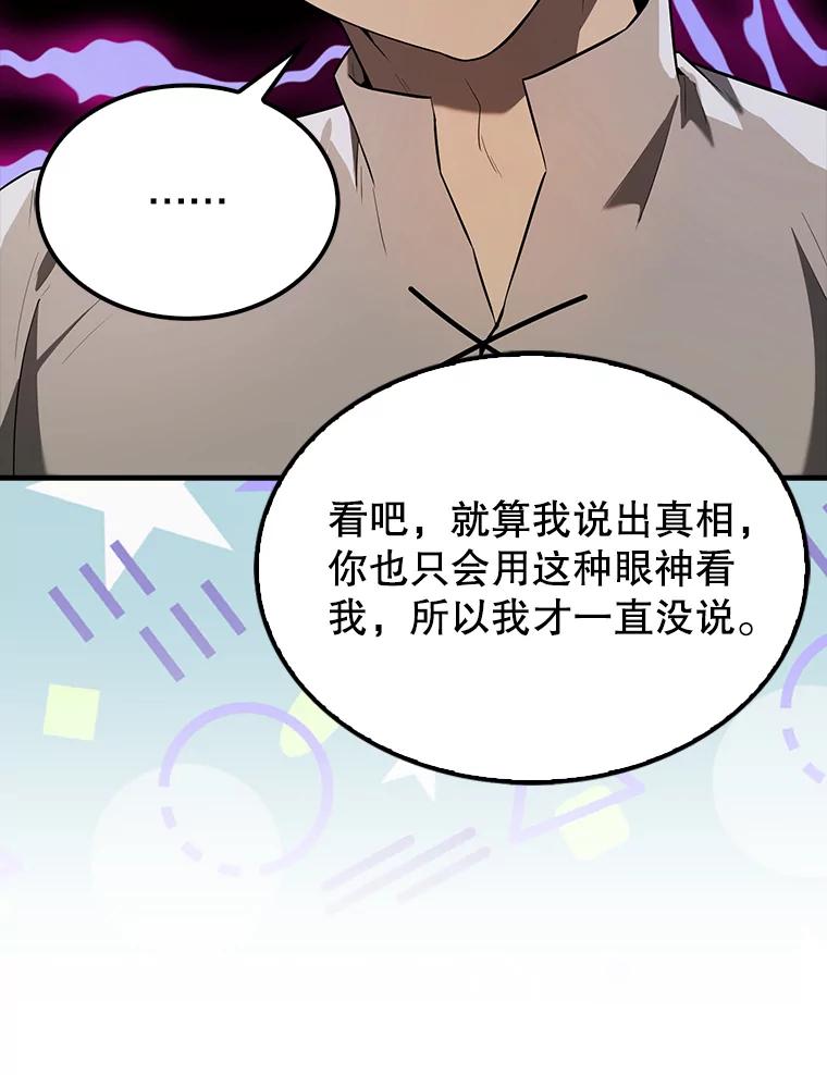 《配角太强了》32.魔女 第78页