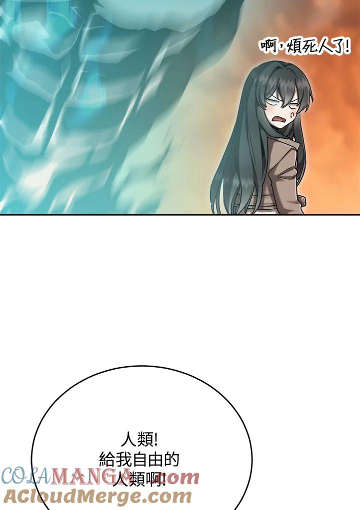 《满等玩家冒险记》第33话 第77页