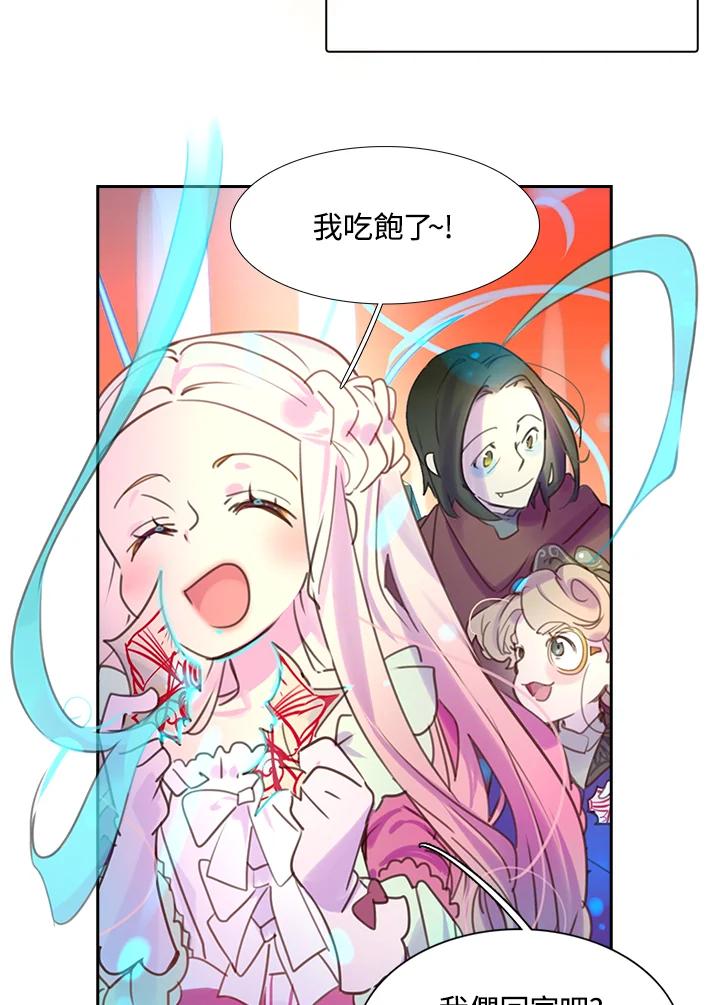 《绿叶的观察日记》第33话 第59页