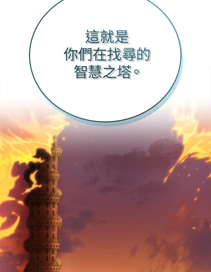 《满等玩家冒险记》第33话 第114页