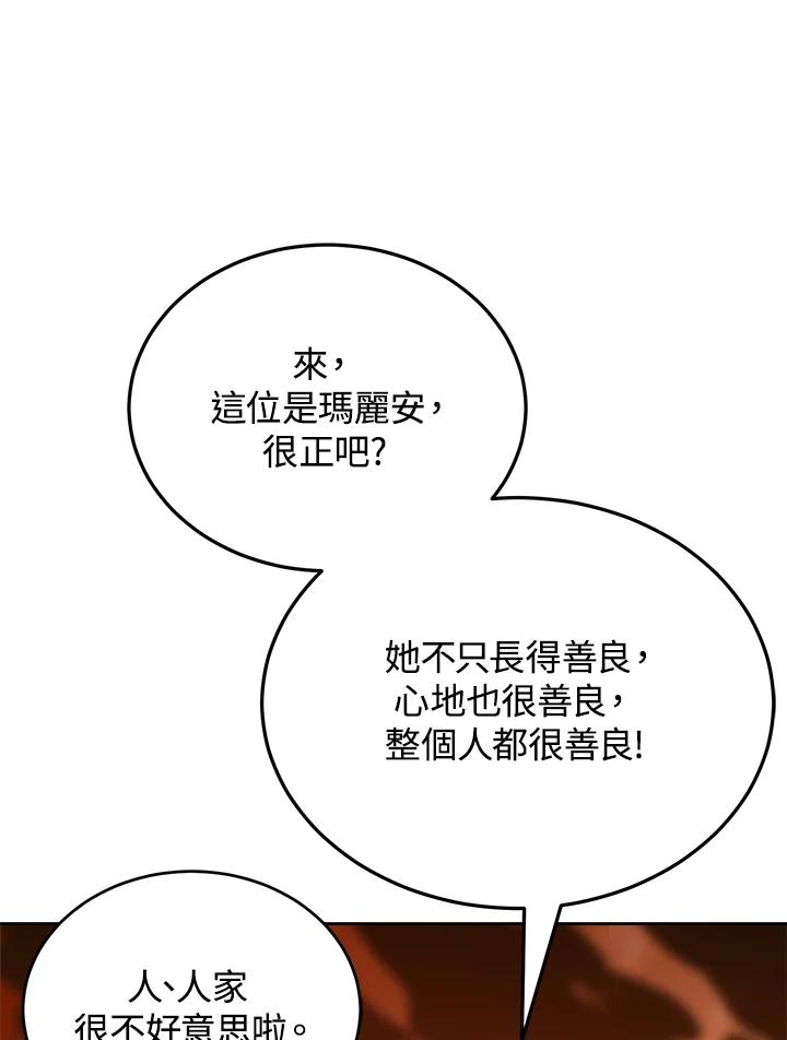 《满等玩家冒险记》第33话 第90页