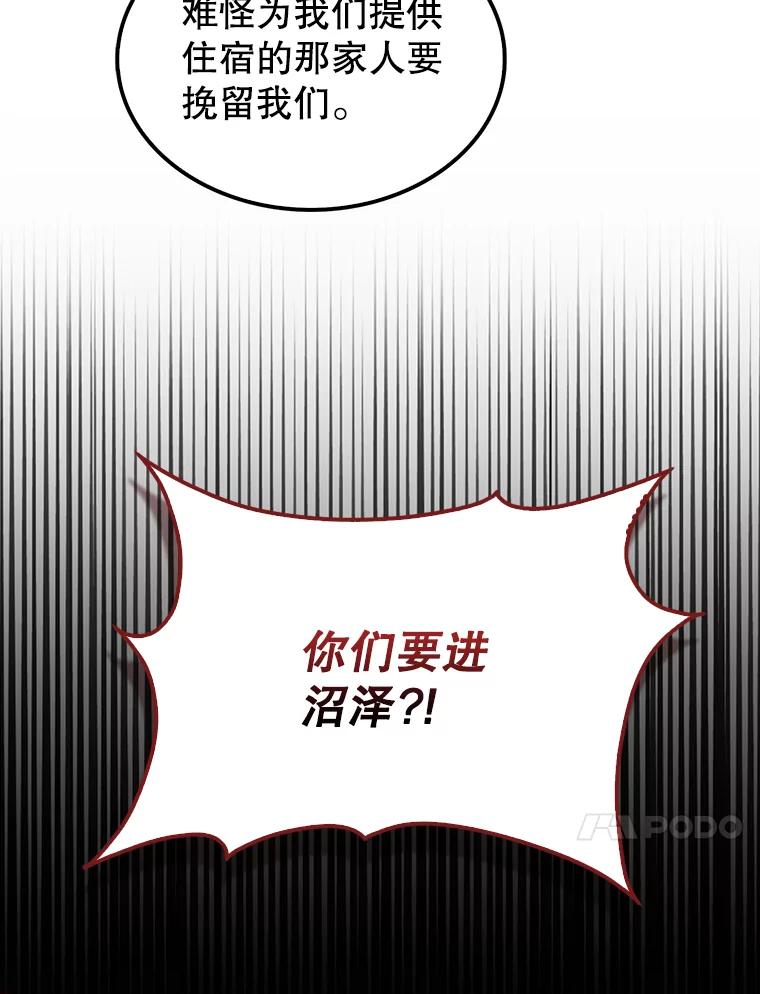 《配角太强了》32.魔女 第86页
