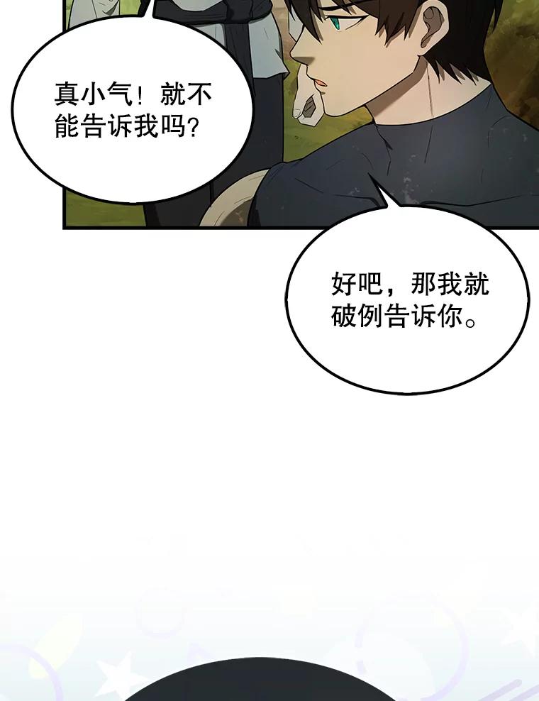 《配角太强了》32.魔女 第76页