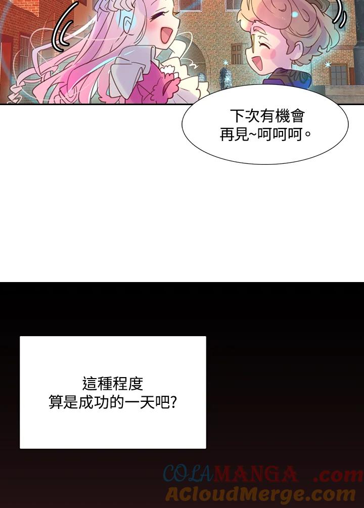 《绿叶的观察日记》第33话 第64页