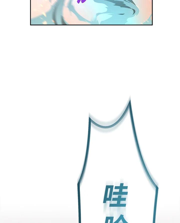 《满等玩家冒险记》第33话 第72页