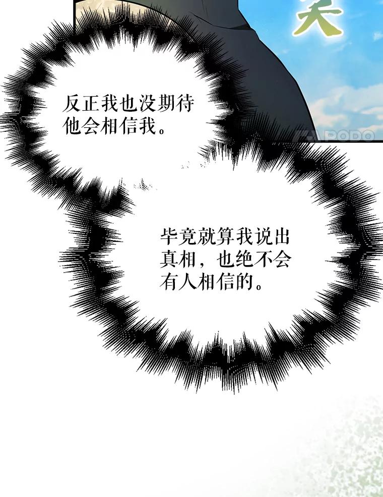 《配角太强了》32.魔女 第80页