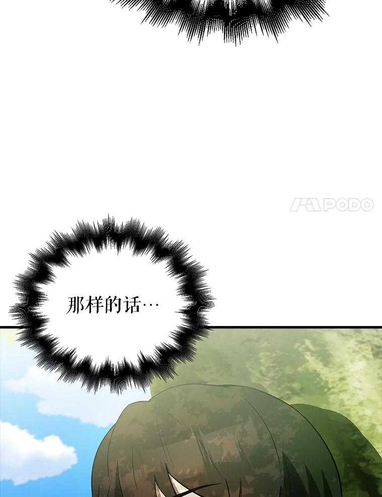 《配角太强了》32.魔女 第70页
