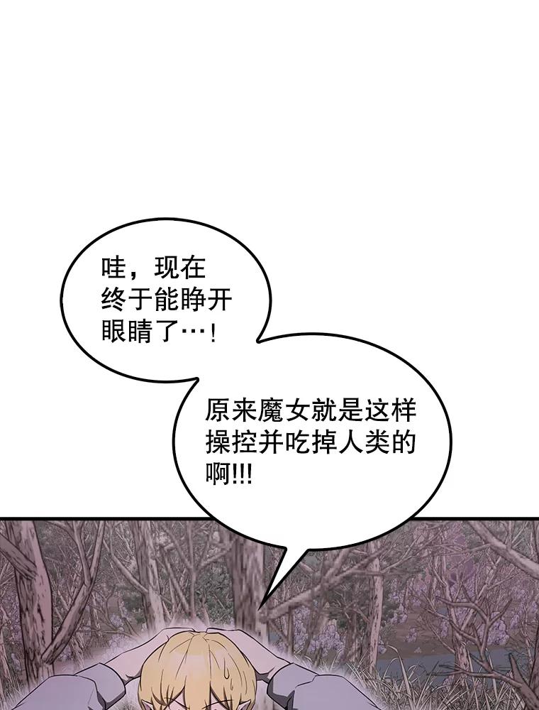 《配角太强了》32.魔女 第111页