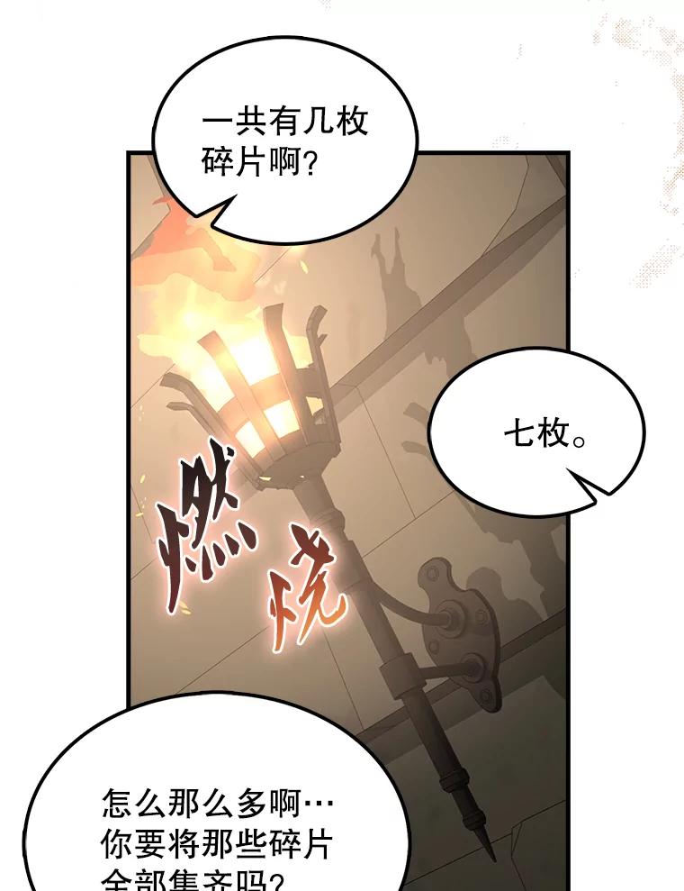 《配角太强了》32.魔女 第18页