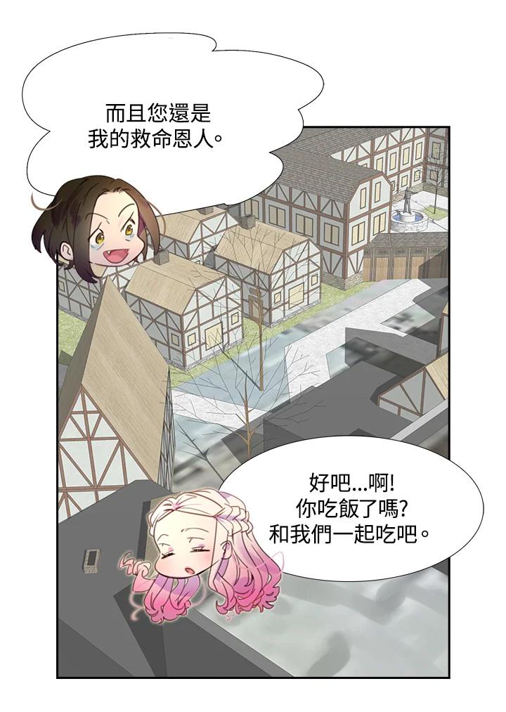 《绿叶的观察日记》第33话 第45页