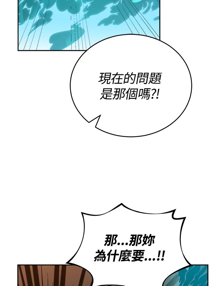 《满等玩家冒险记》第33话 第46页