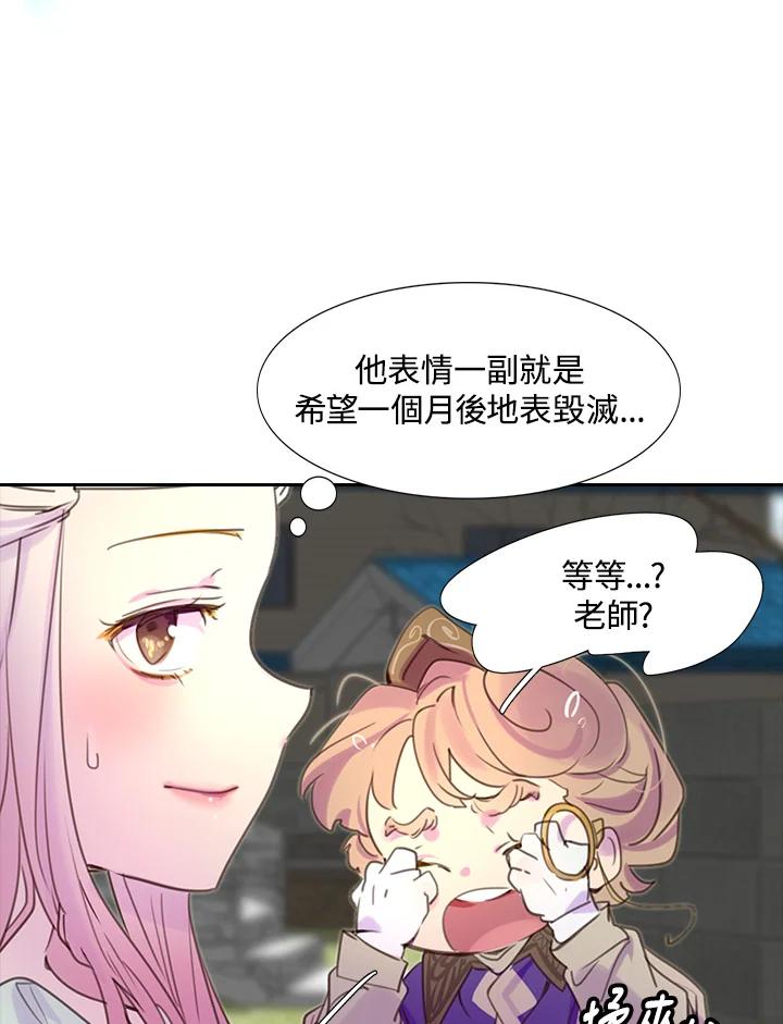 《绿叶的观察日记》第33话 第30页