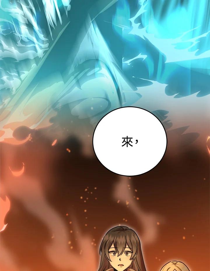 《满等玩家冒险记》第33话 第112页