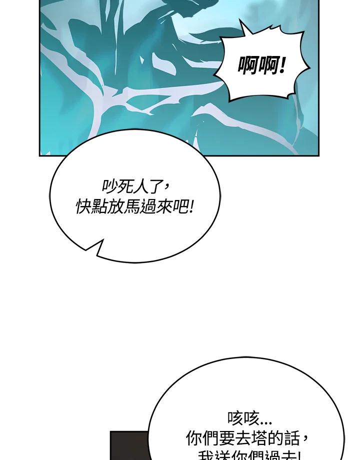 《满等玩家冒险记》第33话 第43页