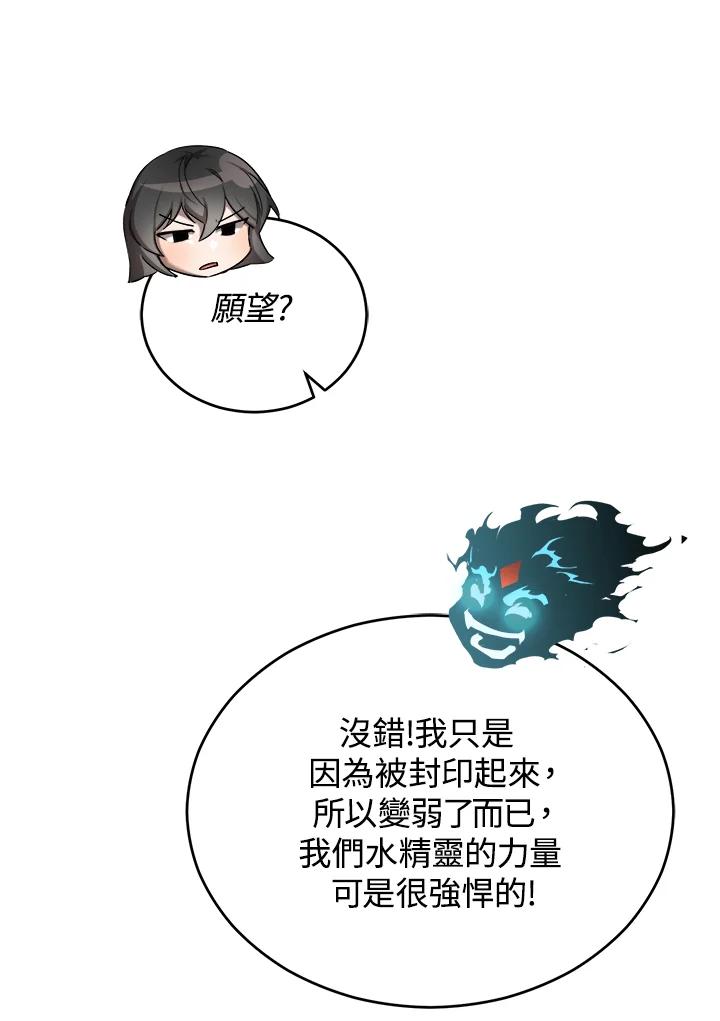 《满等玩家冒险记》第33话 第82页