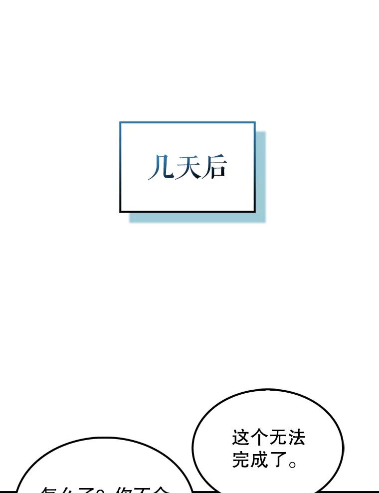 《配角太强了》32.魔女 第64页