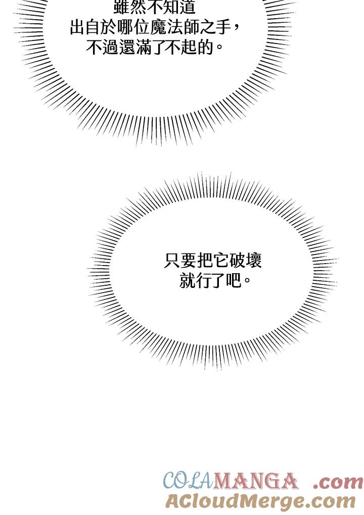 《满等玩家冒险记》第33话 第65页
