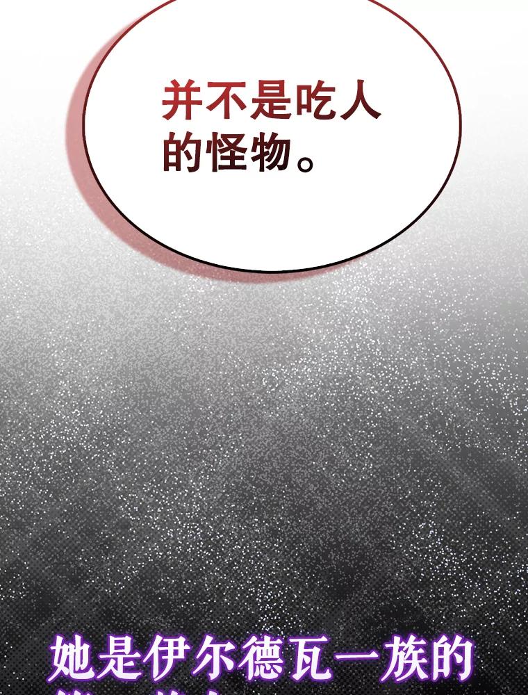 《配角太强了》32.魔女 第123页