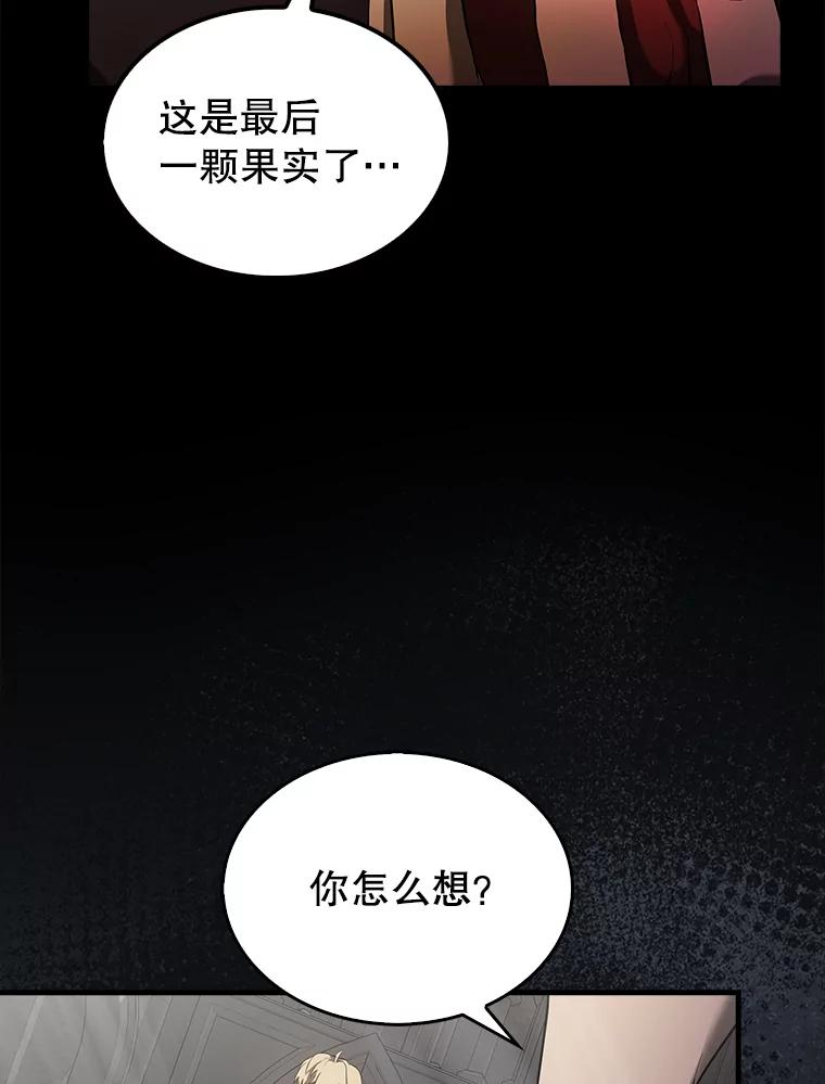 《配角太强了》32.魔女 第39页