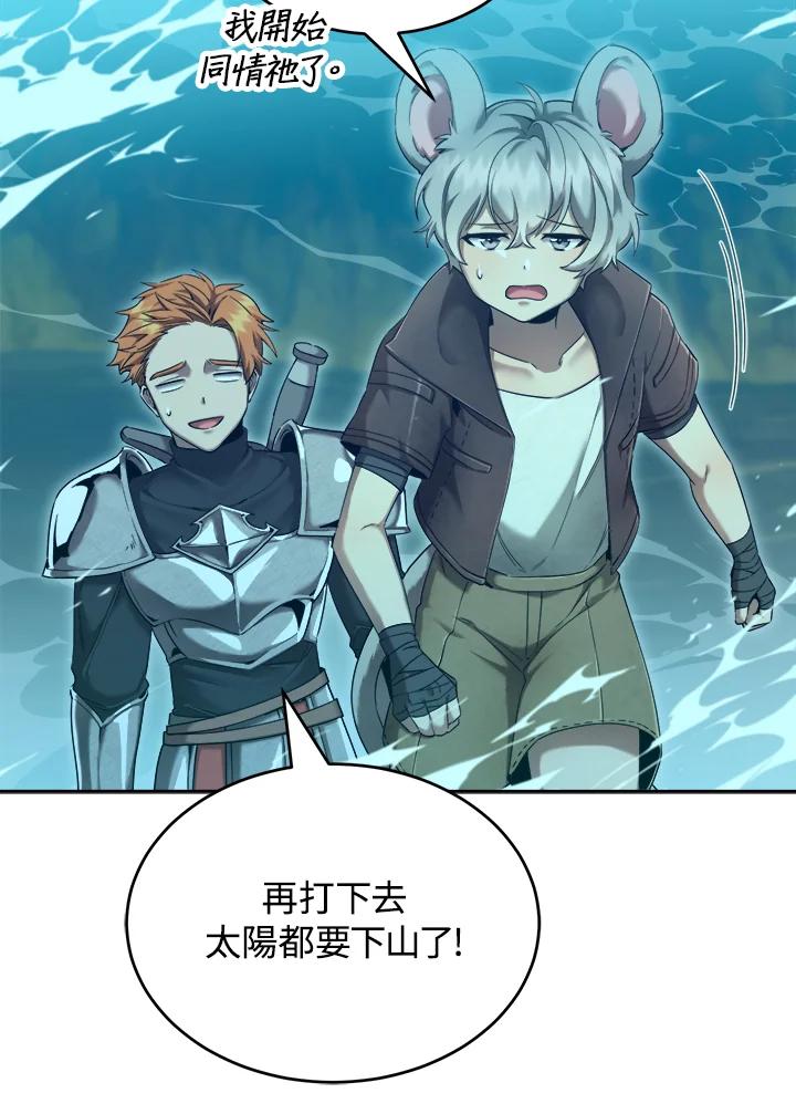 《满等玩家冒险记》第33话 第54页