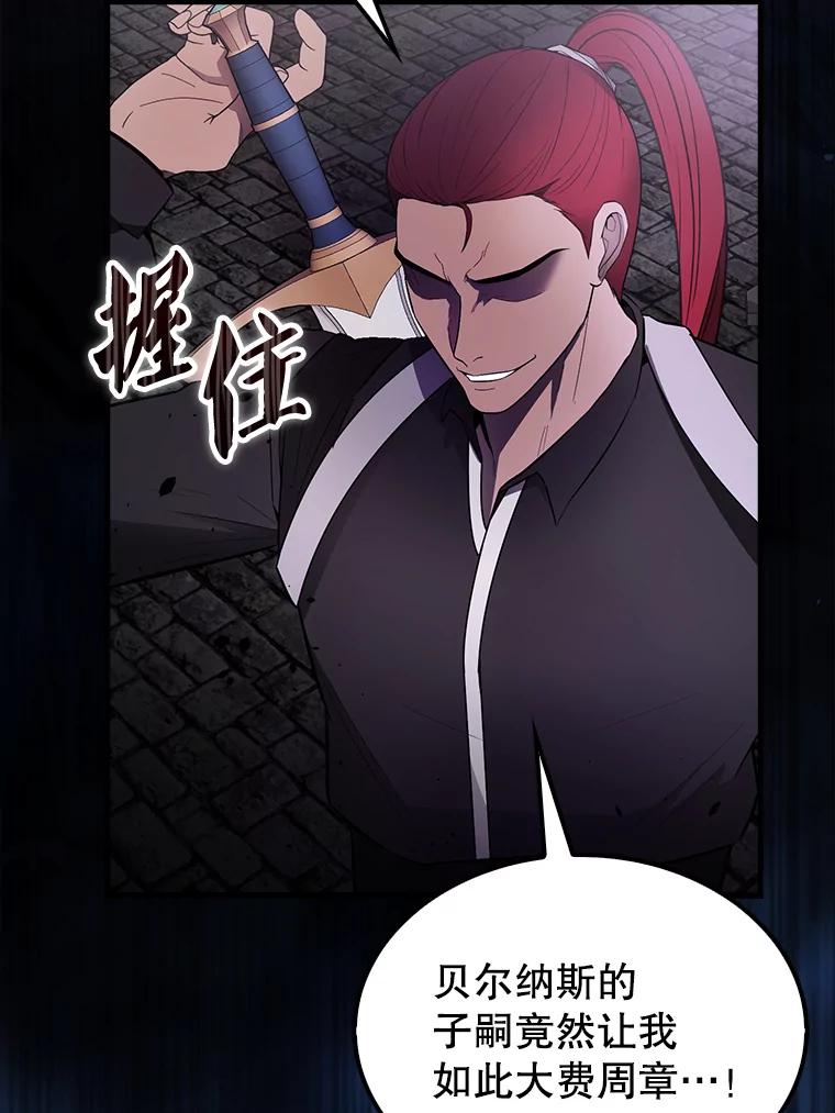 《配角太强了》32.魔女 第58页