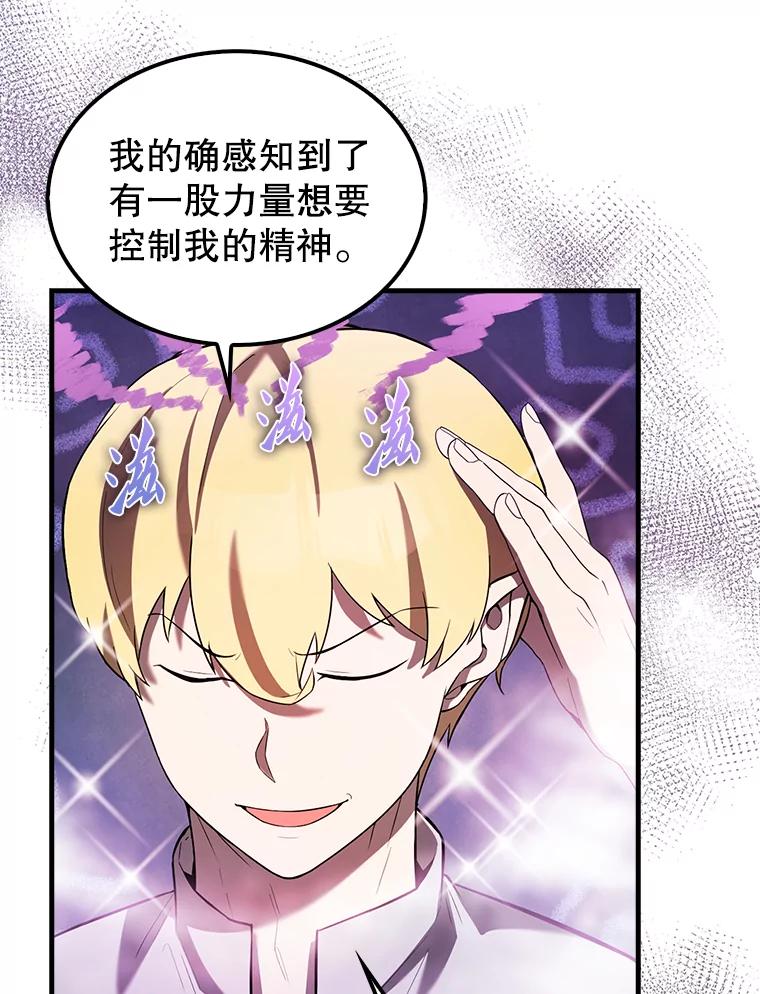 《配角太强了》32.魔女 第92页