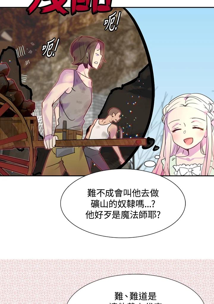 《绿叶的观察日记》第33话 第12页