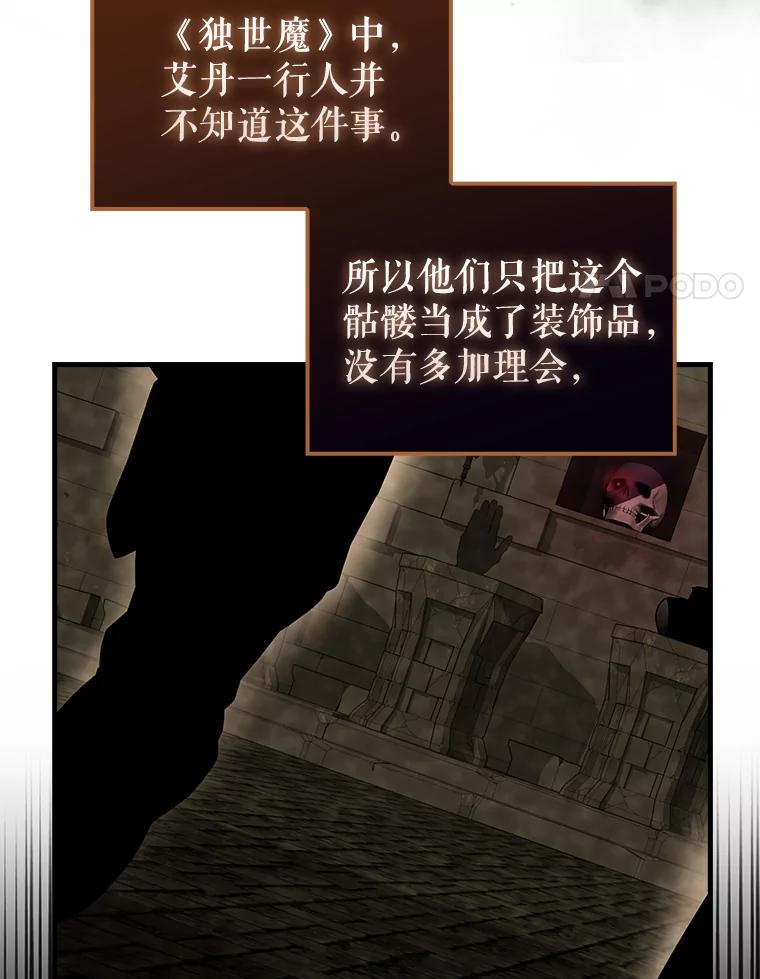 《配角太强了》32.魔女 第27页