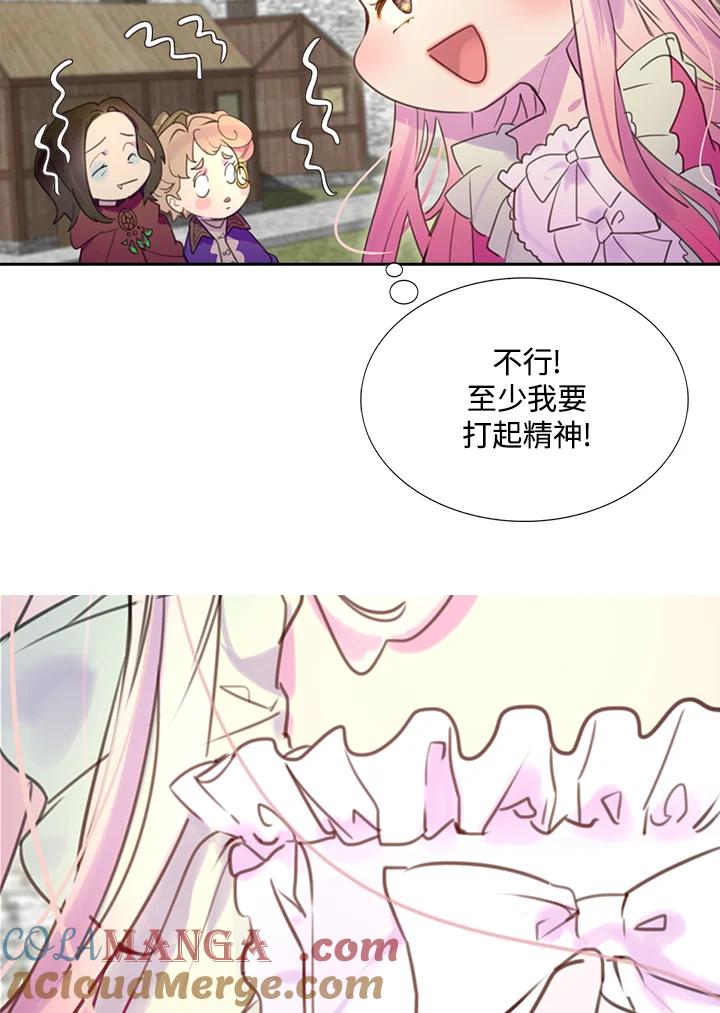 《绿叶的观察日记》第33话 第52页