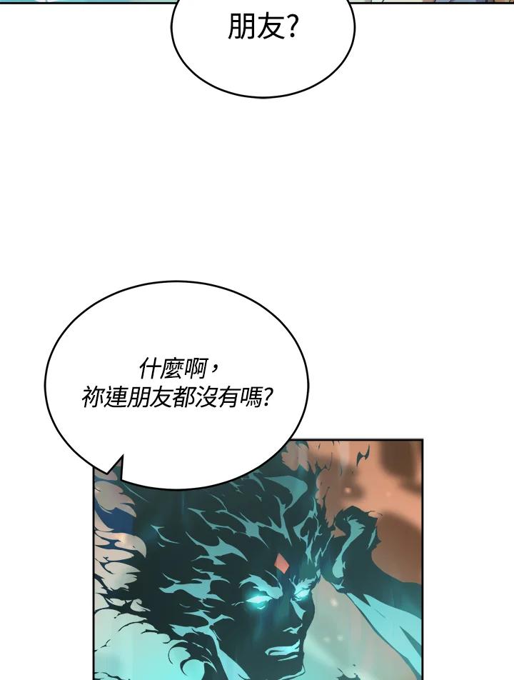 《满等玩家冒险记》第33话 第94页