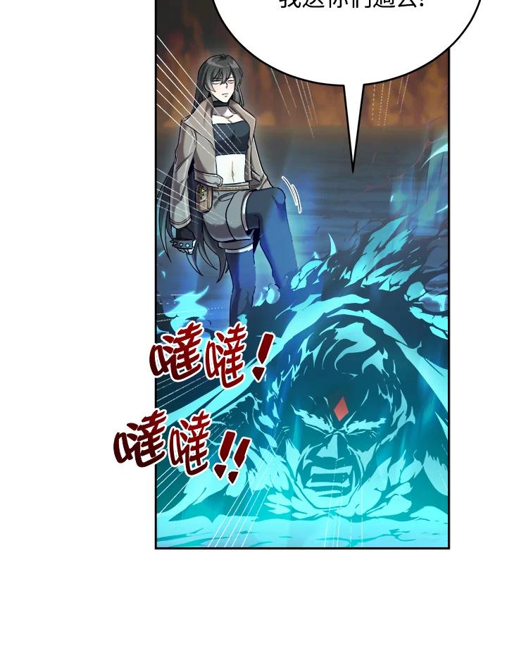 《满等玩家冒险记》第33话 第44页