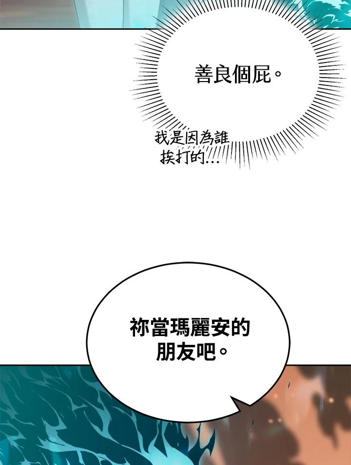 《满等玩家冒险记》第33话 第92页