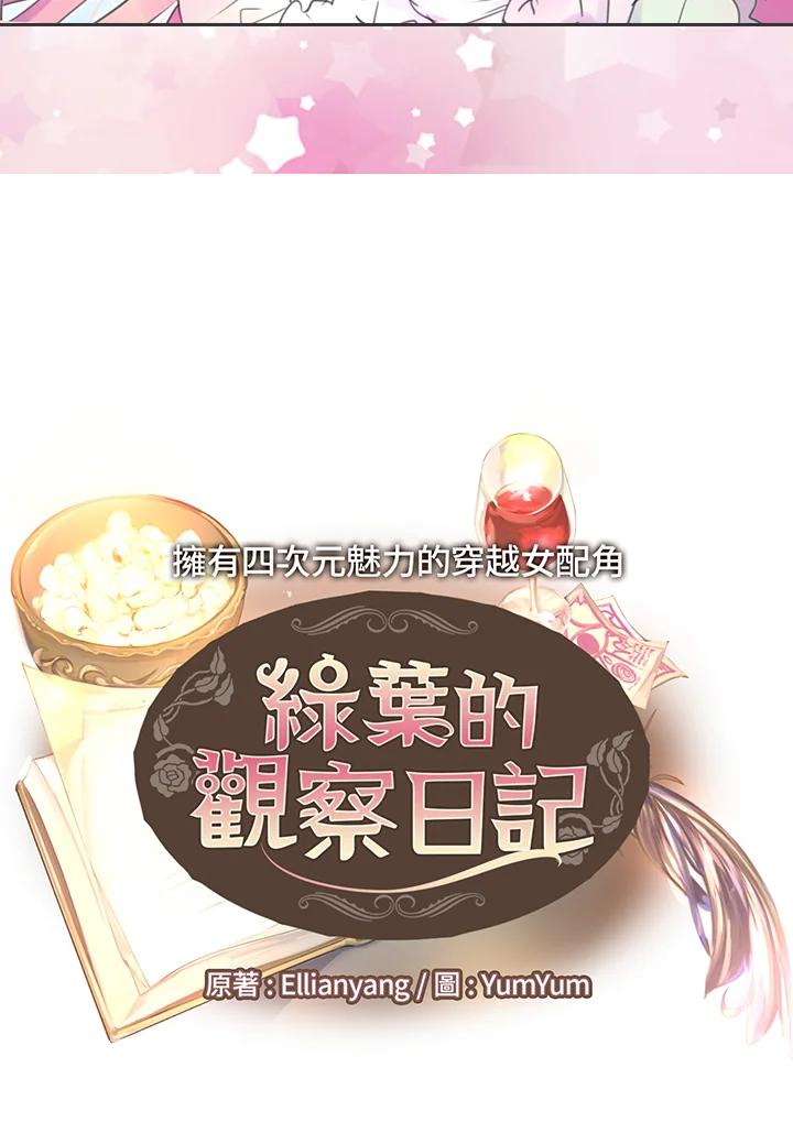 《绿叶的观察日记》第33话 第3页