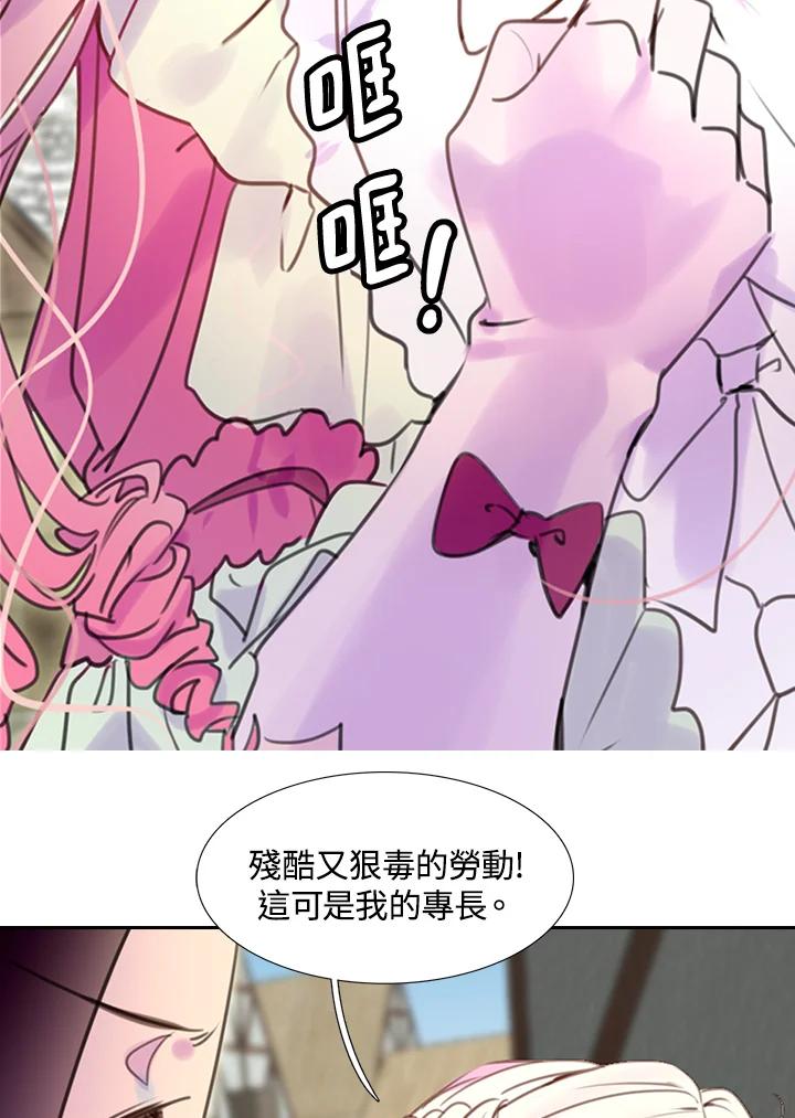 《绿叶的观察日记》第33话 第53页