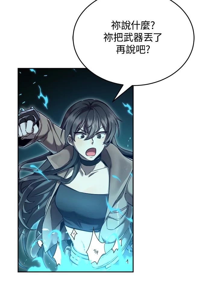 《满等玩家冒险记》第33话 第39页