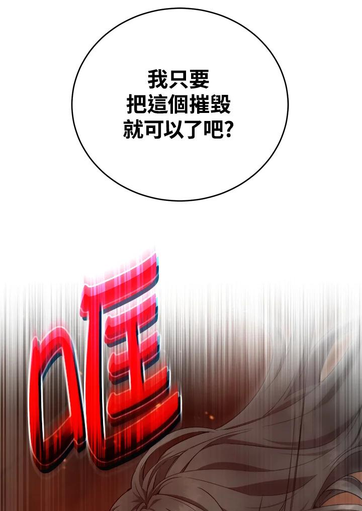《满等玩家冒险记》第33话 第66页