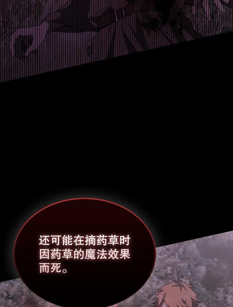 《配角太强了》32.魔女 第118页